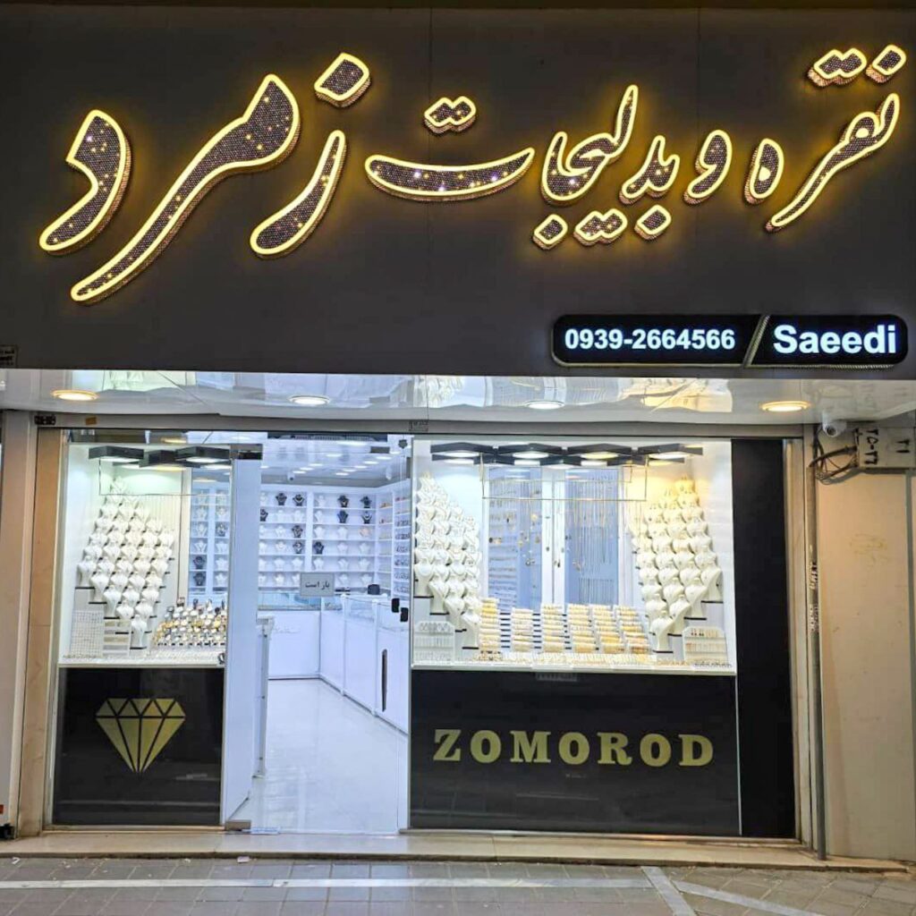 گالری ساعت زمرد