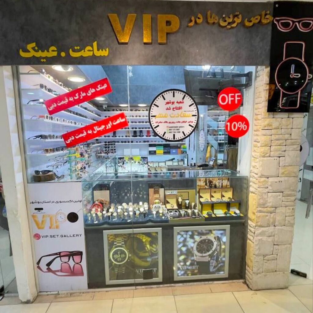 گالری ساعت vipset