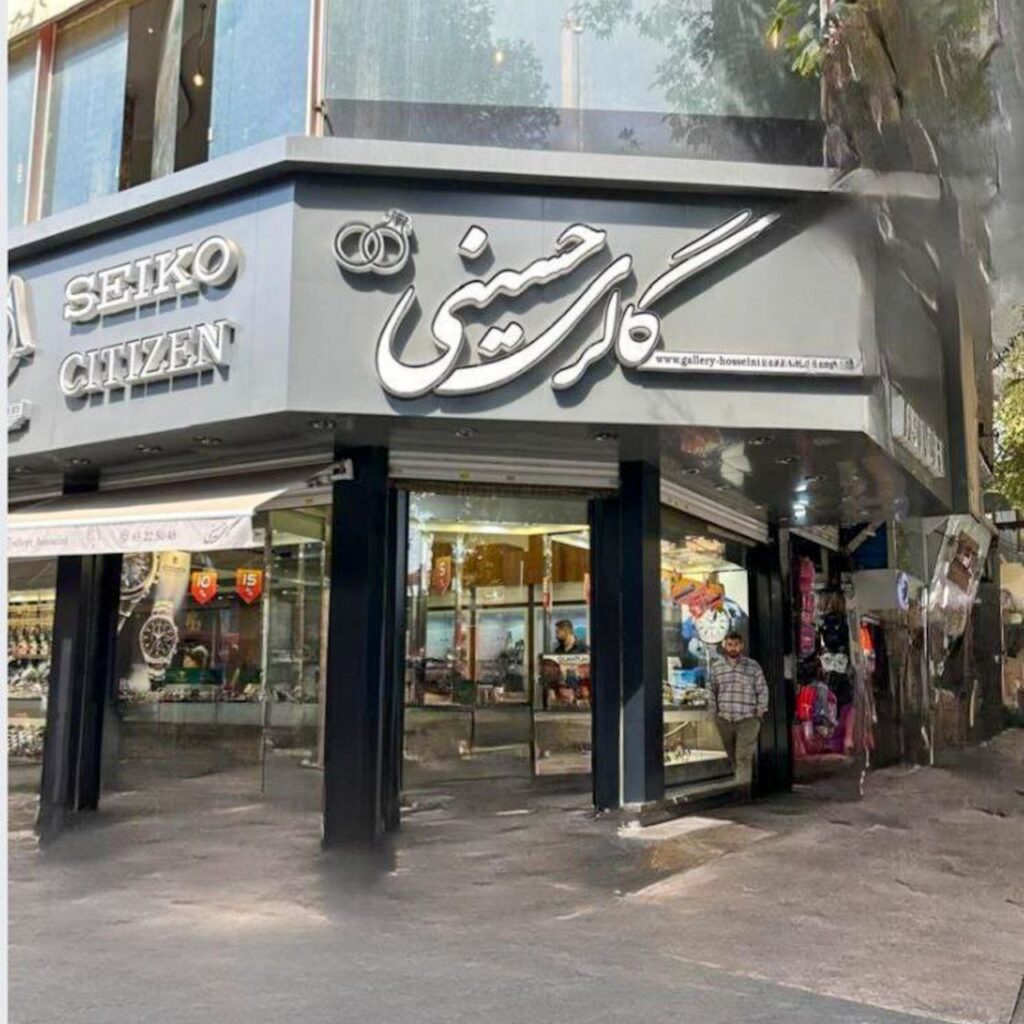 گالری ساعت حسینی