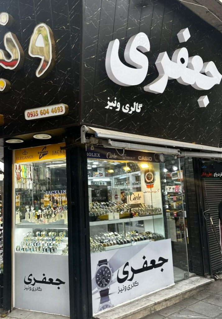 گالری ساعت ونیز