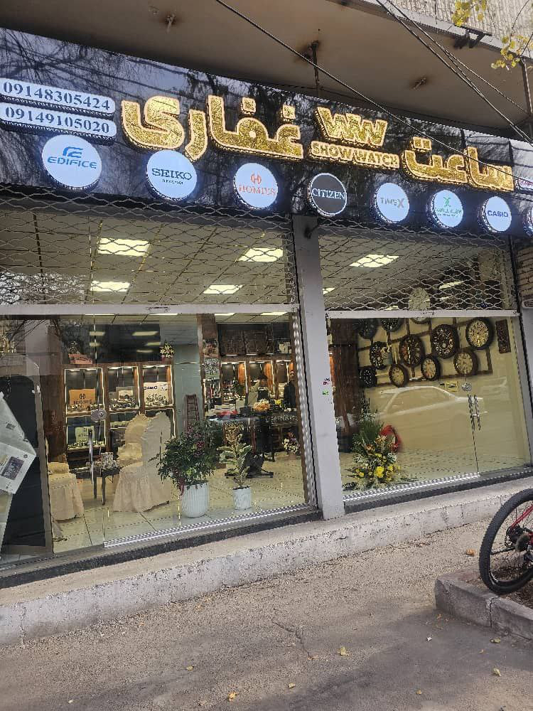 گالری غفاری