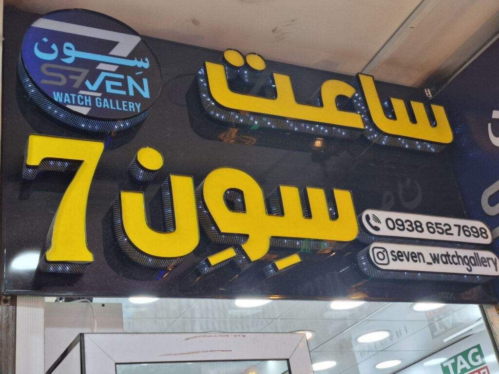 گالری سون آنتیک