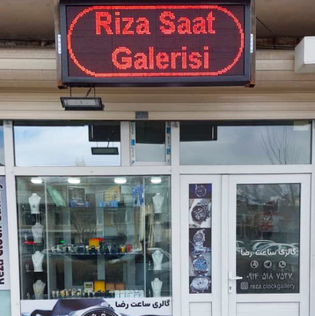 گالری ساعت رضا