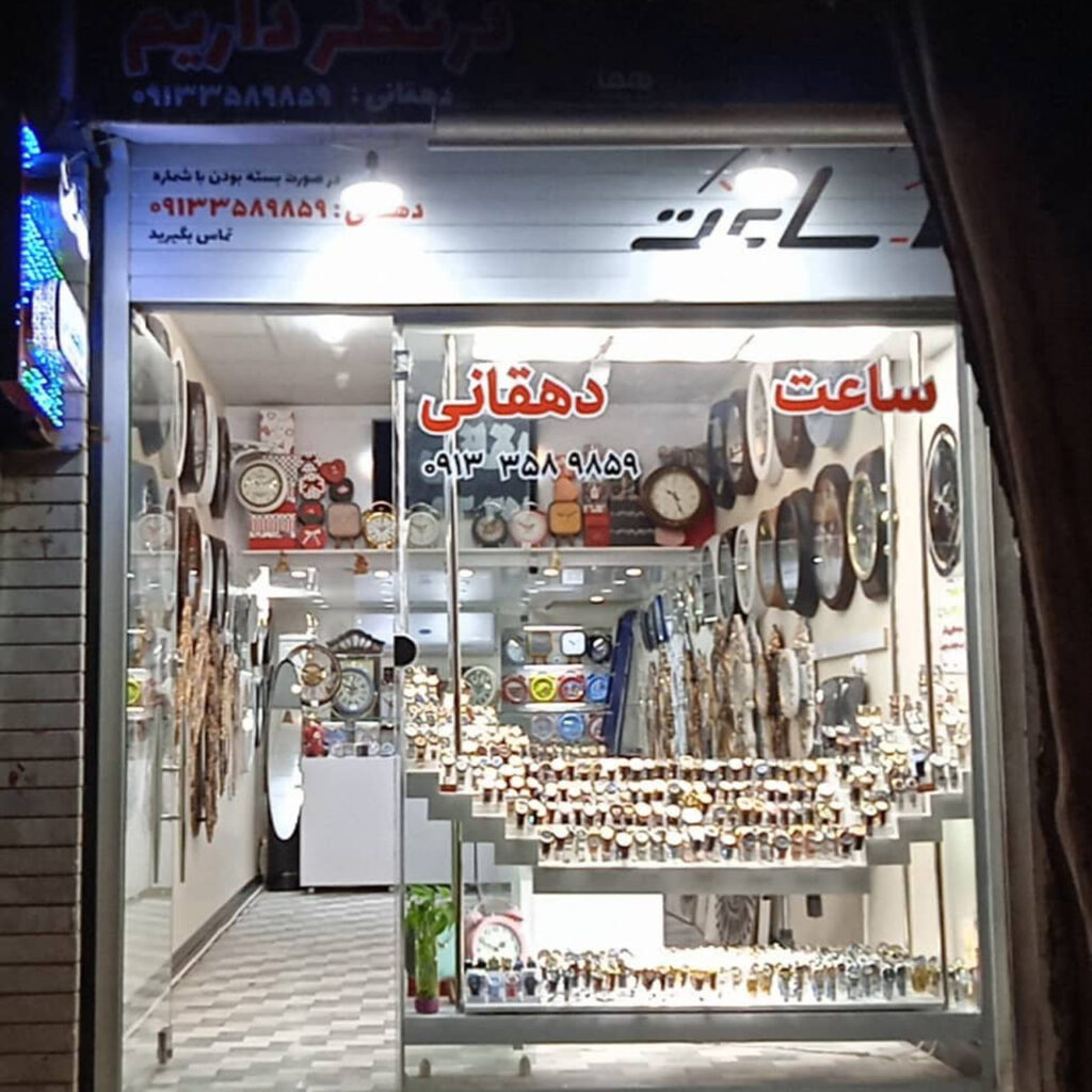 گالری ساعت دهقانی