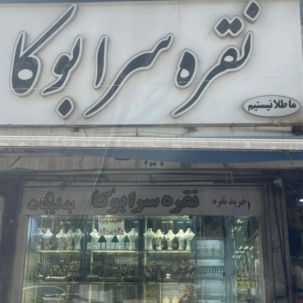 گالری ساعت بوکا